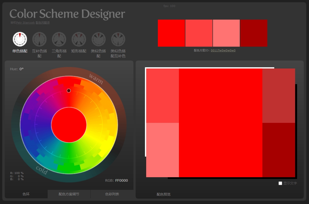 Color Scheme Designer,Color Scheme Designer 是一个提供颜色搭配方案的在线工具，它通过色环让用户能够轻松选择颜色并生成多种配色方案。