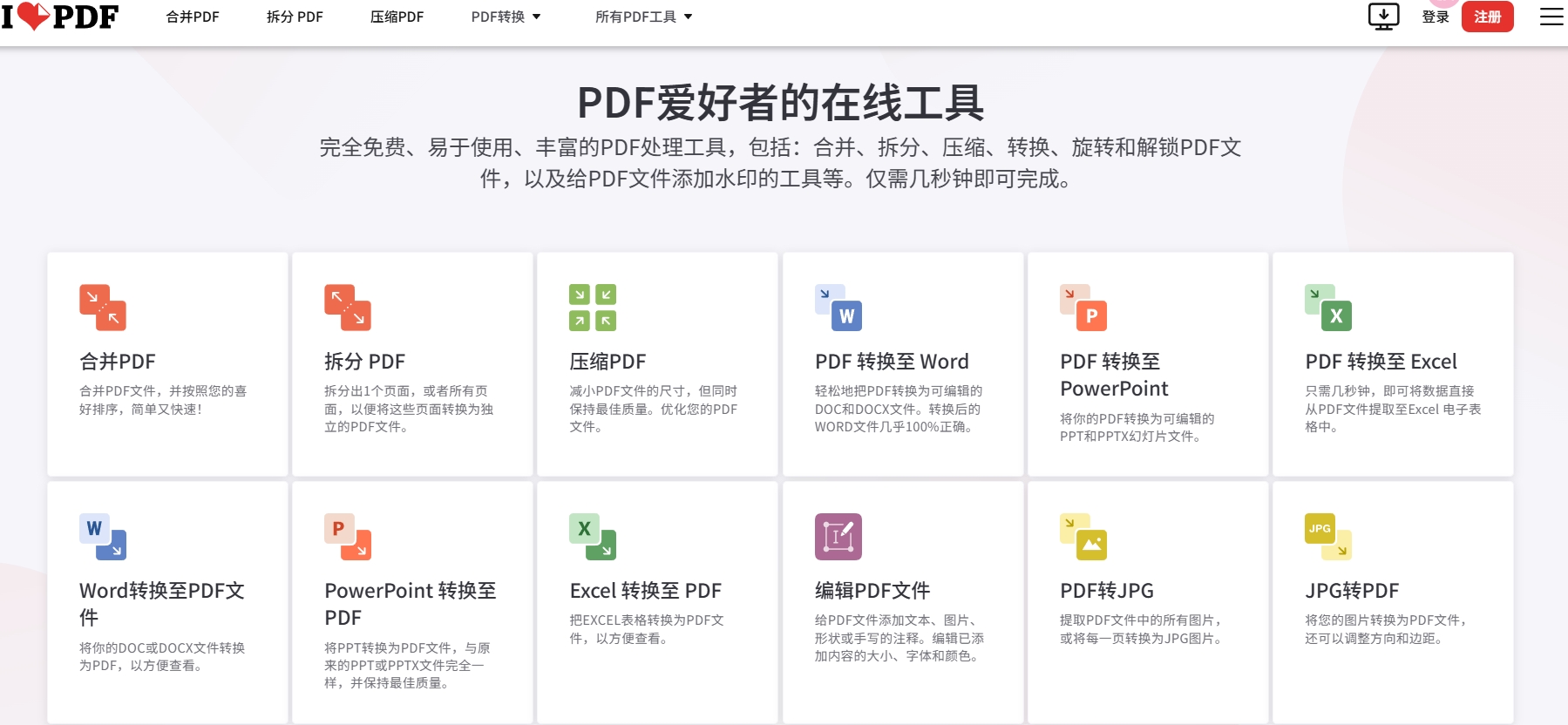 iLovePDF,iLovePDF 是一个强大的 PDF 文件处理工具，它提供了一站式的解决方案，满足用户在科研、教育、商业和个人使用中的各种 PDF 处理需求。