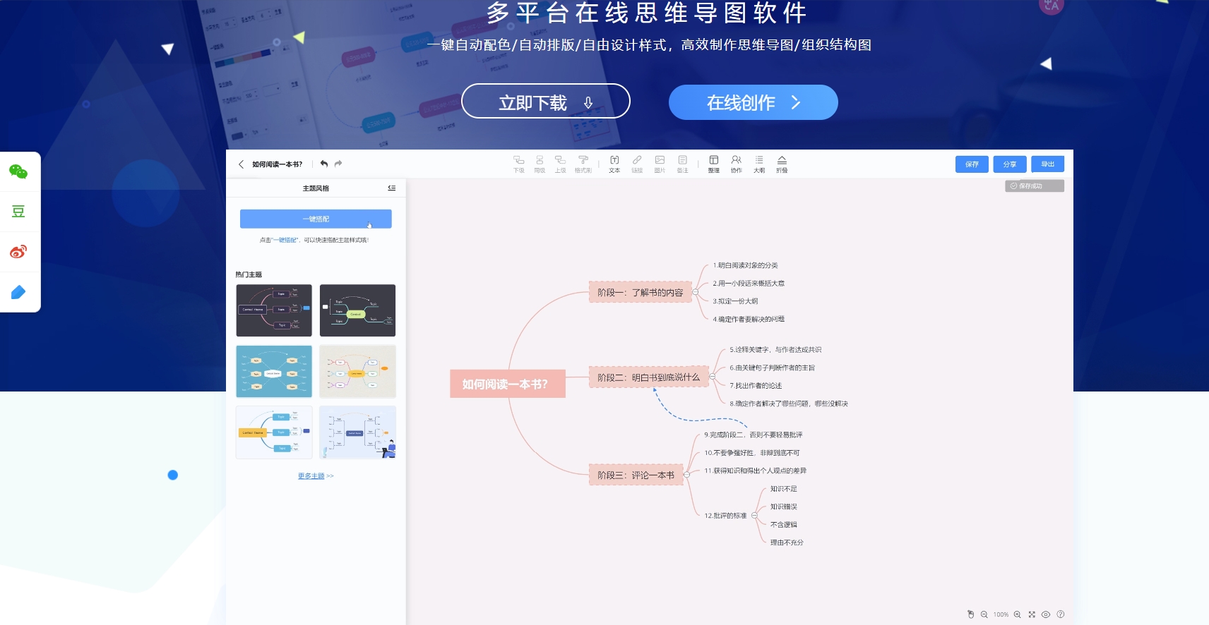 爱莫脑图,爱莫脑图是一款国产的脑图软件，它提供了丰富的结构图类型，包括思维导图、鱼骨图、逻辑结构图和组织结构图等，以满足不同用户的需求。