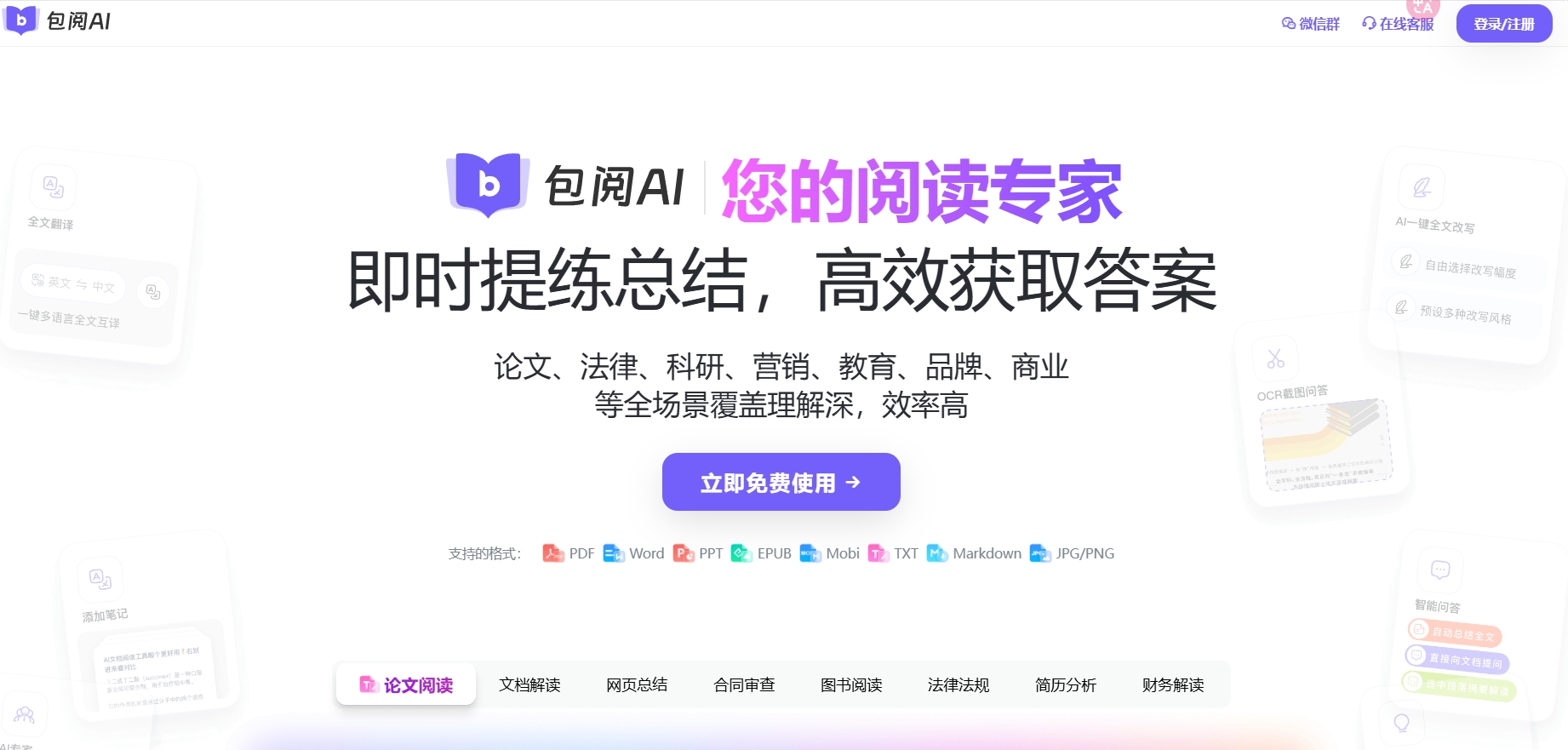 包阅AI,包阅AI，智能AI阅读助手，一键总结，AI问答，多语言翻译。支持网页阅读、论文文献、法律文档、学术科研、产品手册、市场报告、电子书，AI帮你阅读广，理解深，效率高。