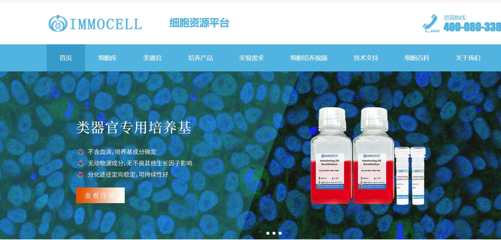 IMMOCELL,逸漠生物科技有限公司(Xiamen Immocell Biotechnology Co.,Ltd.)是一家专注于细胞生物学领域新产品、新技术开发的高新技术企业。