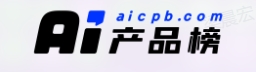 AI产品榜