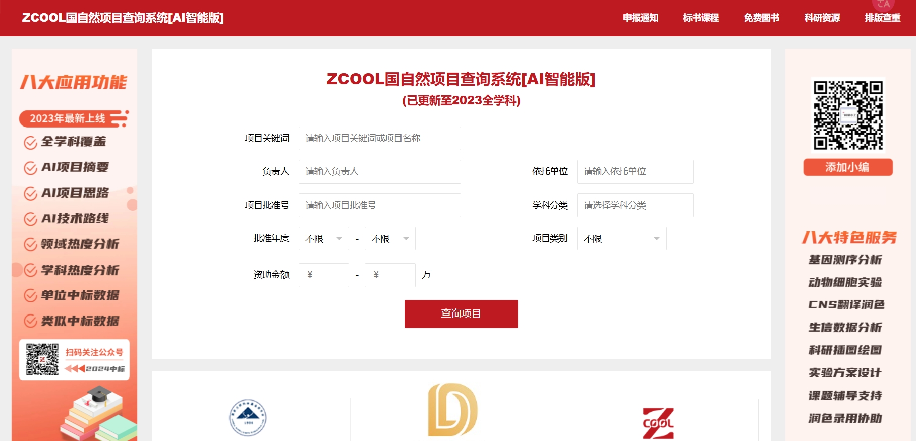 国自然项目查询,ZCOOL国自然项目查询系统