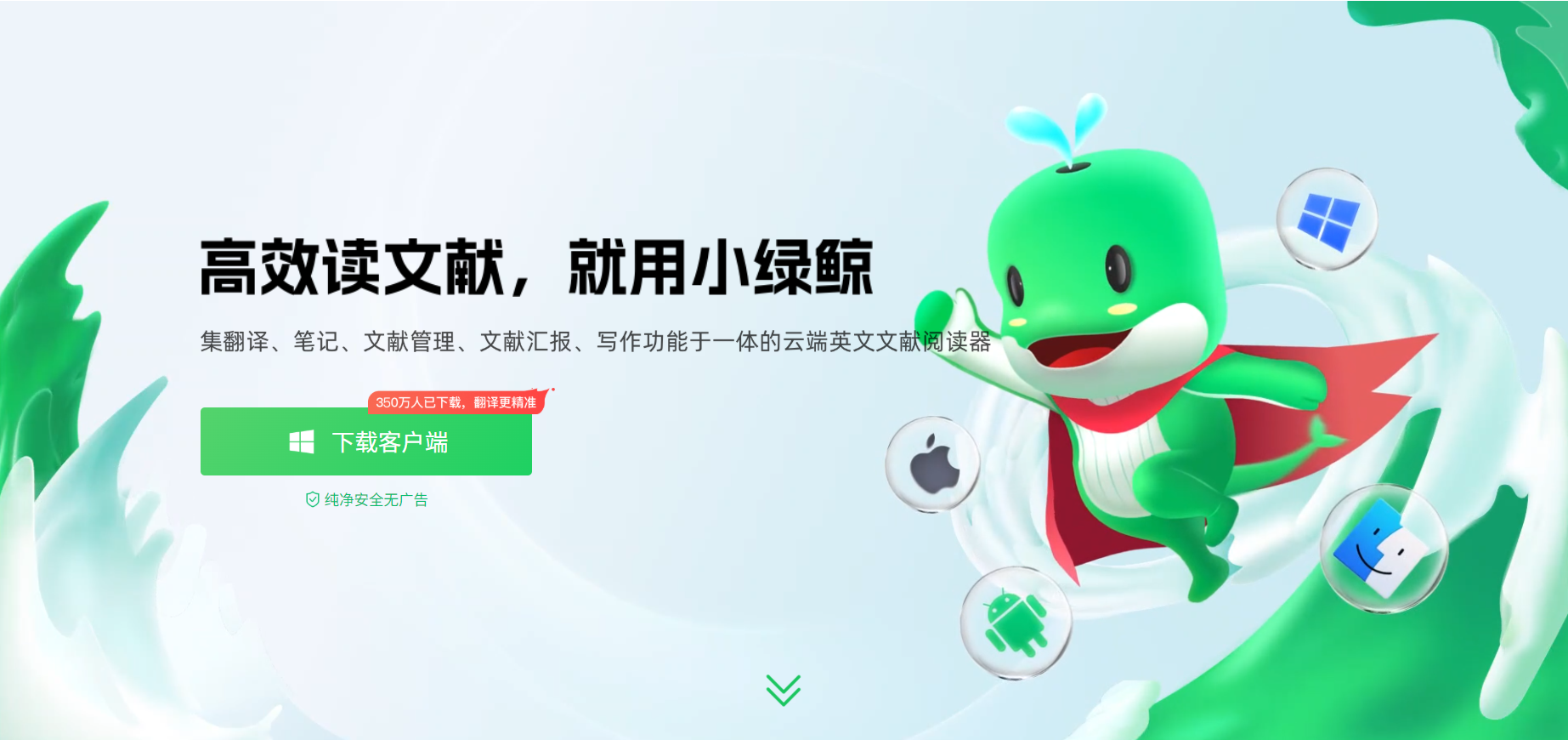 小绿鲸英文文献阅读器