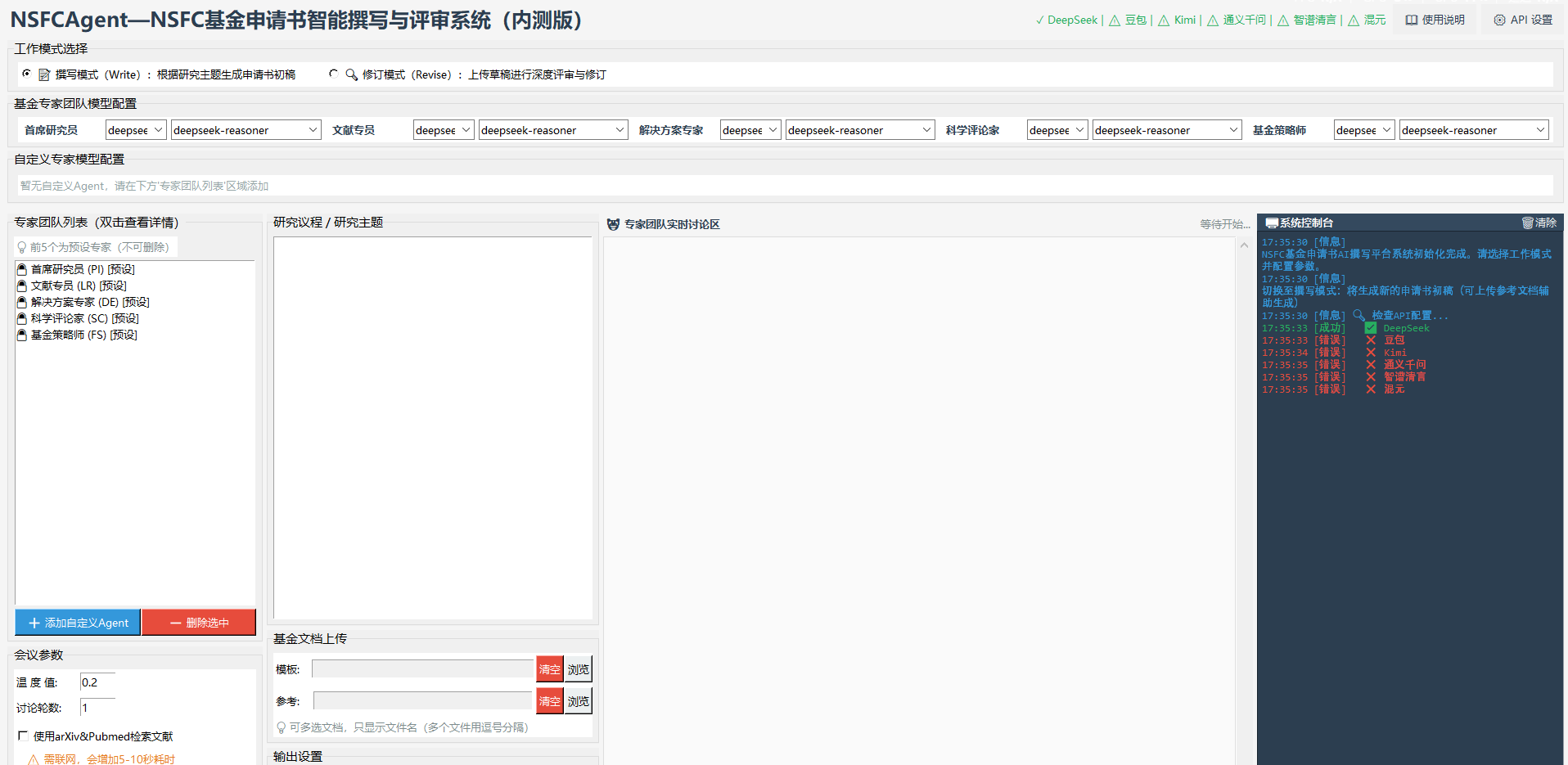 NSFCAgent——国家自然科学基金(NSFC)申请书智能撰写与评审系统(图1) image.png